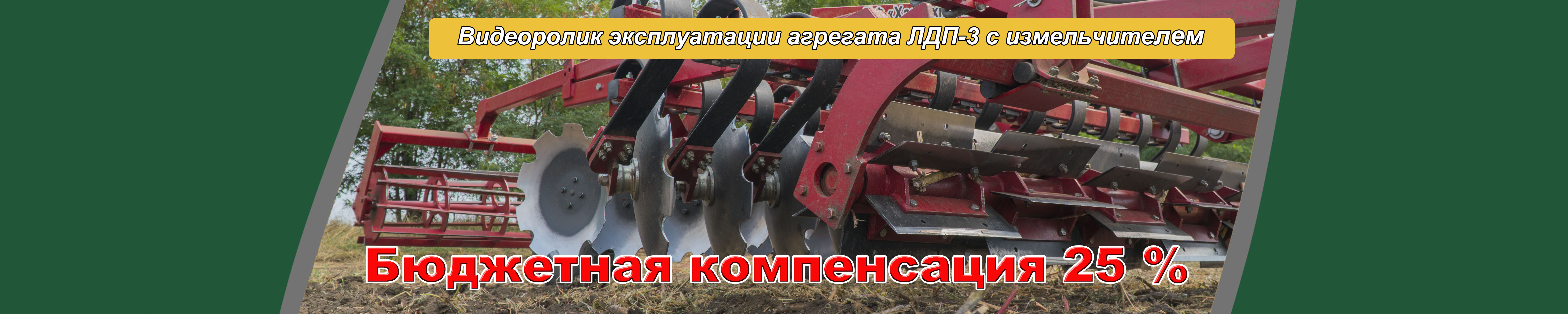 ЛДП-3
